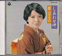 【中古】しあわせ岬