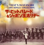 【中古】That’s WATANABE ヒットソング・コレクション~ザ・ヒットパレード&シャボン玉ホリデー~