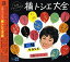 【中古】元祖コマソンの女王楠トシエ大全 9,660円