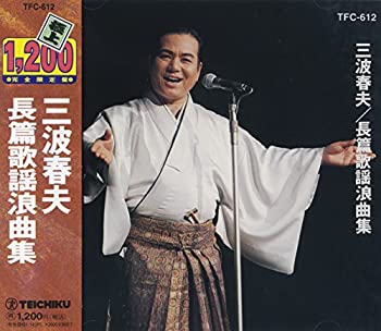 【中古】三波春夫 長篇歌謡浪曲集 TFC-612