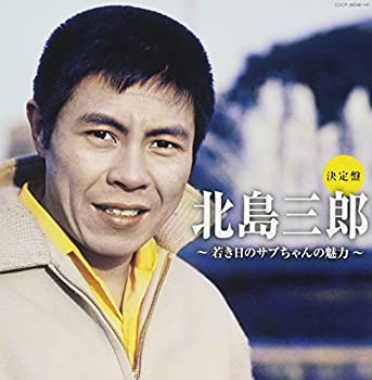 【中古】決定盤 北島三郎~若き日のサブちゃんの魅力~【メーカー名】日本コロムビア【メーカー型番】【ブランド名】コロムビアミュージックエンタテインメント商品画像はイメージです。中古という特性上、使用に影響ない程度の使用感・経年劣化（傷、汚れなど）がある場合がございます。また、中古品の特性上、ギフトには適しておりません。商品名に『初回』、『限定』、『〇〇付き』等の記載がございましても、特典・付属品・保証等は原則付属しておりません。当店では初期不良に限り、商品到着から7日間はを受付けております。(注文後の購入者様都合によるキャンセル・はお受けしていません。)他モールでも併売している商品の為、完売の際は在庫確保できない場合がございます。ご注文からお届けまで1、ご注文⇒ご注文は24時間受け付けております。2、注文確認⇒ご注文後、当店から注文確認メールを送信します。3、在庫確認⇒新品在庫：3-5日程度でお届け。　　※中古品は受注後に、再メンテナンス、梱包しますので　お届けまで3日-10日営業日程度とお考え下さい。　米海外から発送の場合は3週間程度かかる場合がございます。　※離島、北海道、九州、沖縄は遅れる場合がございます。予めご了承下さい。※配送業者、発送方法は選択できません。お電話でのお問合せは少人数で運営の為受け付けておりませんので、メールにてお問合せお願い致します。お客様都合によるご注文後のキャンセル・はお受けしておりませんのでご了承下さい。ご来店ありがとうございます。 昭和・平成のCD、DVD、家電、音響機器など希少な商品も多数そろえています。 掲載していな商品もお探しいたします。 お気軽にメールにてお問い合わせください。