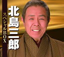 【中古】北島三郎 スペシャルBOX