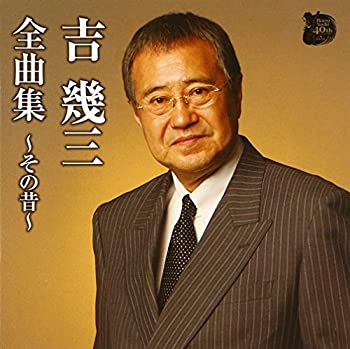 TV Anime - 【中古】吉幾三全曲集~その昔~