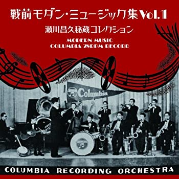 【中古】戦前モダン・ミュージック集 Vol.1~瀬川昌久秘蔵コレクション~[BRIDGE-216]【メーカー名】ブリッジ【メーカー型番】【ブランド名】Bridge (jp)商品画像はイメージです。中古という特性上、使用に影響ない程度の使用感・経年劣化（傷、汚れなど）がある場合がございます。また、中古品の特性上、ギフトには適しておりません。商品名に『初回』、『限定』、『〇〇付き』等の記載がございましても、特典・付属品・保証等は原則付属しておりません。当店では初期不良に限り、商品到着から7日間はを受付けております。(注文後の購入者様都合によるキャンセル・はお受けしていません。)他モールでも併売している商品の為、完売の際は在庫確保できない場合がございます。ご注文からお届けまで1、ご注文⇒ご注文は24時間受け付けております。2、注文確認⇒ご注文後、当店から注文確認メールを送信します。3、在庫確認⇒新品在庫：3-5日程度でお届け。　　※中古品は受注後に、再メンテナンス、梱包しますので　お届けまで3日-10日営業日程度とお考え下さい。　米海外から発送の場合は3週間程度かかる場合がございます。　※離島、北海道、九州、沖縄は遅れる場合がございます。予めご了承下さい。※配送業者、発送方法は選択できません。お電話でのお問合せは少人数で運営の為受け付けておりませんので、メールにてお問合せお願い致します。お客様都合によるご注文後のキャンセル・はお受けしておりませんのでご了承下さい。ご来店ありがとうございます。昭和・平成のCD、DVD、家電、音響機器など希少な商品も多数そろえています。レコード、楽器の取り扱いはございません。掲載していない商品もお探しいたします。映像商品にはタイトル最後に[DVD]、[Blu-ray]と表記しています。表記ないものはCDとなります。お気軽にメールにてお問い合わせください。