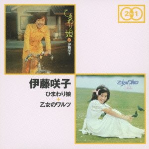 【中古】ひまわり娘+乙女のワルツのサムネイル