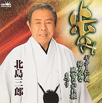 乐天商城 - 【中古】歩み~ギター仁義 帰ろかな 風雪ながれ旅 まつり~