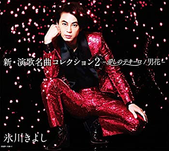 【中古】新・演歌名曲コレクション2-愛しのテキーロ/男花-【初回生産限定盤(CD+DVD)】