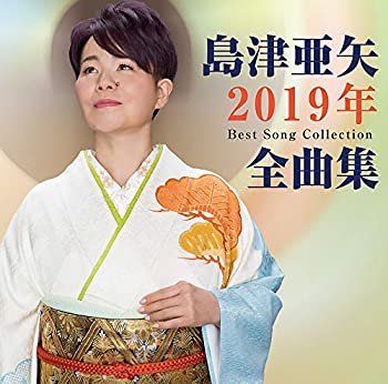 樂天商城 - 【中古】島津亜矢2019年全曲集