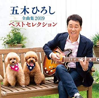 乐天商城 - 【中古】五木ひろし全曲集2019ベストセレクション