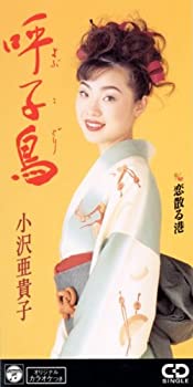 【中古】呼子鳥