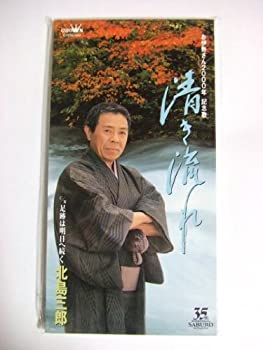 【中古】清き流れ【メーカー名】日本クラウン【メーカー型番】【ブランド名】【商品説明】【中古】清き流れ・中古品（ユーズド品）について商品画像はイメージです。中古という特性上、使用に影響ない程度の使用感・経年劣化（傷、汚れなど）がある場合がございます。商品のコンディション、付属品の有無については入荷の度異なります。また、中古品の特性上、ギフトには適しておりません。商品名に『初回』、『限定』、『〇〇付き』等の記載がございましても、特典・付属品・保証等は原則付属しておりません。付属品や消耗品に保証はございません。当店では初期不良に限り、商品到着から7日間は返品を受付けております。注文後の購入者様都合によるキャンセル・返品はお受けしていません。他モールでも併売している商品の為、完売の際は在庫確保できない場合がございます。ご注文からお届けまで1、ご注文⇒ご注文は24時間受け付けております。2、注文確認⇒ご注文後、当店から注文確認メールを送信します。3、在庫確認⇒新品、新古品：3-5日程度でお届け。※中古品は受注後に、再検品、メンテナンス等により、お届けまで3日-10日営業日程度とお考え下さい。米海外倉庫から取り寄せの商品については発送の場合は3週間程度かかる場合がございます。　※離島、北海道、九州、沖縄は遅れる場合がございます。予めご了承下さい。※配送業者、発送方法は選択できません。お電話でのお問合せは少人数で運営の為受け付けておりませんので、メールにてお問合せお願い致します。お客様都合によるご注文後のキャンセル・返品はお受けしておりませんのでご了承下さい。ご来店ありがとうございます。昭和・平成のCD、DVD、家電、音響機器など希少な商品も多数そろえています。レコード、楽器の取り扱いはございません。掲載していない商品もお探しいたします。映像商品にはタイトル最後に[DVD]、[Blu-ray]と表記しています。表記ないものはCDとなります。お気軽にメールにてお問い合わせください。