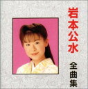 【中古】全曲集