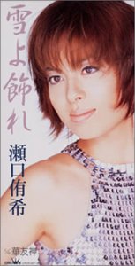 楽天Come to Store【中古】雪よ飾れ