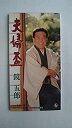 【中古】夫婦盃
