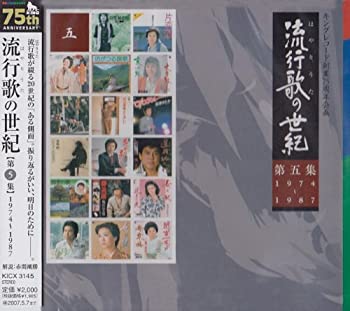 中古 流行歌の世紀 Tvアニメ 第5集 第5集 Dvd 1974年 1987年 Come To Store