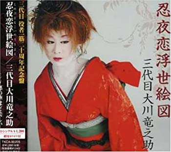【中古】忍夜恋浮世絵図 【中古】忍夜恋浮世絵図