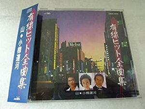 有線ヒット全曲集セール