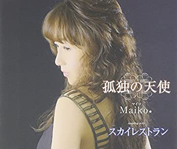 By Title: Ma Line - 【中古】孤独の天使/スカイレストラン