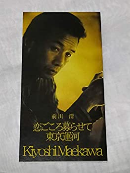 【中古】恋ごころ募らせて