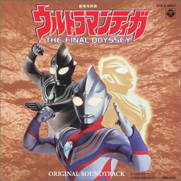 【中古】ウルトラマンティガ THE FINAL ODYSSEY オリジナル サウンドトラック