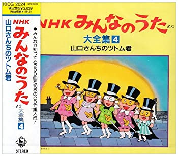 【中古】NHKみんなのうた 大全集4　山口さんちのツトム君