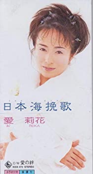 【中古】日本海挽歌