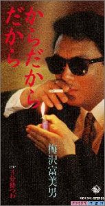 【中古】からだからだから