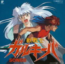 【中古】獣戦士ガルキーバ SONGS