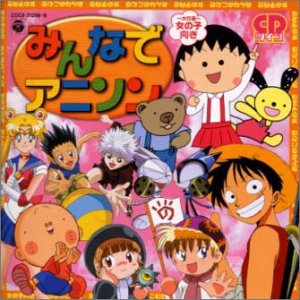 保証書付 最新アニメテーマソング みんなでアニソン 大行進 女の子向き 最終値下げ Tonyandkimcash Com 保証書付 最新アニメテーマソング みんなでアニソン 大行進 女の子向き 最終値下げ Tonyandkimcash Com