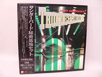 【中古】サンダーバード秘密基地セット