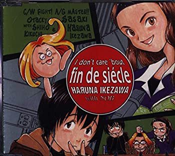 【中古】世紀末でも平気