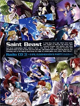 【中古】セイント・ビースト ラジオCD 第3巻 ケダモノたちのHEAVEN’S PARTY ハイパー