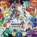 【中古】超!最強!ウォーリアーズ~爆丸バトルブローラーズ