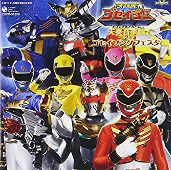 【中古】天装戦隊ゴセイジャー オリジナルアルバム 天奏音楽館2 ゴセイソングフェスタ 【中古】天装戦隊ゴセイジャー オリジナルアルバム 天奏音楽館2 ゴセイソングフェスタ
