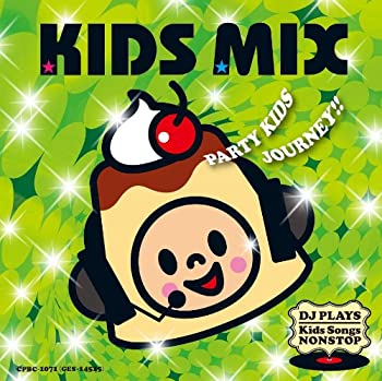 【中古】キッズ・ミックス PARTY KIDS JOURNEY