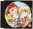 【中古】戦国コレクション キャラクターソングコレクション Vol.4