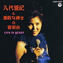 【中古】八代亜紀と素敵な紳士の音楽会 LIVE IN QUEST