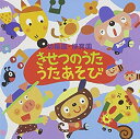 【中古】幼稚園・保育園~きせつのうた・うたあそび~