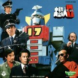 【中古】大鉄人17【メーカー名】日本コロムビア【メーカー型番】【ブランド名】コロムビアミュージックエンタテインメント【商品説明】中古商品のご購入時はご購入前に必ず確認をお願いいたします。商品画像はイメージです。中古という特性上、使用に影響ない程度の使用感・経年劣化（傷、汚れなど）がある場合がございます。また、中古品の特性上、ギフトには適しておりません。商品名に『初回』、『限定』、『〇〇付き』等の記載がございましても、特典・付属品・保証等は原則付属しておりません。当店では初期不良に限り、商品到着から7日間はを受付けております。(注文後の購入者様都合によるキャンセル・はお受けしていません。)他モールでも併売している商品の為、完売の際は在庫確保できない場合がございます。ご注文からお届けまで1、ご注文⇒ご注文は24時間受け付けております。2、注文確認⇒ご注文後、当店から注文確認メールを送信します。3、在庫確認⇒新品在庫：3?5日程度でお届け。　　※中古品は受注後に、再メンテナンス、梱包しますので　お届けまで3日?10日営業日程度とお考え下さい。　米海外から発送の場合は3週間程度かかる場合がございます。　※離島、北海道、九州、沖縄は遅れる場合がございます。予めご了承下さい。※配送業者、発送方法は選択できません。お電話でのお問合せは少人数で運営の為受け付けておりませんので、メールにてお問合せお願い致します。お客様都合によるご注文後のキャンセル・はお受けしておりませんのでご了承下さい。ご来店ありがとうございます。昭和・平成のCD、DVD、家電、音響機器など希少な商品も多数そろえています。レコード、楽器の取り扱いはございません。掲載していない商品もお探しいたします。映像商品にはタイトル最後に[DVD]、[Blu-ray]と表記しています。表記ないものはCDとなります。お気軽にメールにてお問い合わせください。