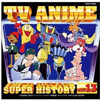 【中古】テレビアニメ スーパーヒストリー 13「ピコリーノの冒険」「ろぼっ子ビートン」