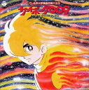 【中古】サイボーグ009 - オリジナル・サウンドトラック Vol.1 石ノ森章太郎 萬画音楽第全集5