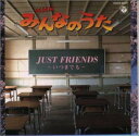 【中古】NHKみんなのうた/JUST【メーカー名】日本コロムビア【メーカー型番】【ブランド名】【商品説明】中古商品のご購入時はご購入前に必ず確認をお願いいたします。商品画像はイメージです。中古という特性上、使用に影響ない程度の使用感・経年劣化（傷、汚れなど）がある場合がございます。また、中古品の特性上、ギフトには適しておりません。商品名に『初回』、『限定』、『〇〇付き』等の記載がございましても、特典・付属品・保証等は原則付属しておりません。当店では初期不良に限り、商品到着から7日間はを受付けております。(注文後の購入者様都合によるキャンセル・はお受けしていません。)他モールでも併売している商品の為、完売の際は在庫確保できない場合がございます。ご注文からお届けまで1、ご注文⇒ご注文は24時間受け付けております。2、注文確認⇒ご注文後、当店から注文確認メールを送信します。3、在庫確認⇒新品在庫：3?5日程度でお届け。　　※中古品は受注後に、再メンテナンス、梱包しますので　お届けまで3日?10日営業日程度とお考え下さい。　米海外から発送の場合は3週間程度かかる場合がございます。　※離島、北海道、九州、沖縄は遅れる場合がございます。予めご了承下さい。※配送業者、発送方法は選択できません。お電話でのお問合せは少人数で運営の為受け付けておりませんので、メールにてお問合せお願い致します。お客様都合によるご注文後のキャンセル・はお受けしておりませんのでご了承下さい。ご来店ありがとうございます。昭和・平成のCD、DVD、家電、音響機器など希少な商品も多数そろえています。レコード、楽器の取り扱いはございません。掲載していない商品もお探しいたします。映像商品にはタイトル最後に[DVD]、[Blu-ray]と表記しています。表記ないものはCDとなります。お気軽にメールにてお問い合わせください。