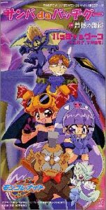 【中古】サンバ da バッチグー