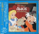 【中古】不思議の国のアリス — オリジナル・サウンドトラックデジタル・リマスター盤