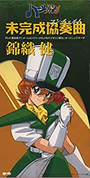 【中古】未完成協奏曲(コンチェルト)