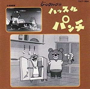 【中古】ハッスルパンチ