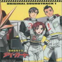 【中古】地球防衛企業 ダイ・ガード — オリジナル・サウンドトラック 1【メーカー名】ビクターエンタテインメント【メーカー型番】【ブランド名】【商品説明】【中古】地球防衛企業 ダイ・ガード — オリジナル・サウンドトラック 1・中古品（ユーズド品）について商品画像はイメージです。中古という特性上、使用に影響ない程度の使用感・経年劣化（傷、汚れなど）がある場合がございます。商品のコンディション、付属品の有無については入荷の度異なります。また、中古品の特性上、ギフトには適しておりません。商品名に『初回』、『限定』、『〇〇付き』等の記載がございましても、特典・付属品・保証等は原則付属しておりません。付属品や消耗品に保証はございません。当店では初期不良に限り、商品到着から7日間は返品を受付けております。注文後の購入者様都合によるキャンセル・返品はお受けしていません。他モールでも併売している商品の為、完売の際は在庫確保できない場合がございます。ご注文からお届けまで1、ご注文⇒ご注文は24時間受け付けております。2、注文確認⇒ご注文後、当店から注文確認メールを送信します。3、在庫確認⇒新品、新古品：3-5日程度でお届け。※中古品は受注後に、再検品、メンテナンス等により、お届けまで3日-10日営業日程度とお考え下さい。米海外倉庫から取り寄せの商品については発送の場合は3週間程度かかる場合がございます。　※離島、北海道、九州、沖縄は遅れる場合がございます。予めご了承下さい。※配送業者、発送方法は選択できません。お電話でのお問合せは少人数で運営の為受け付けておりませんので、メールにてお問合せお願い致します。お客様都合によるご注文後のキャンセル・返品はお受けしておりませんのでご了承下さい。ご来店ありがとうございます。昭和・平成のCD、DVD、家電、音響機器など希少な商品も多数そろえています。レコード、楽器の取り扱いはございません。掲載していない商品もお探しいたします。映像商品にはタイトル最後に[DVD]、[Blu-ray]と表記しています。表記ないものはCDとなります。お気軽にメールにてお問い合わせください。