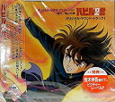 【中古】バビル2世 — オリジナル・サウンドトラック 1