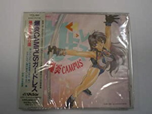 【中古】爆炎CAMPUSガードレス 爆炎音楽大行進