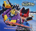 【中古】電脳冒険記ウエブダイバー 新エンディングテーマ Fighters